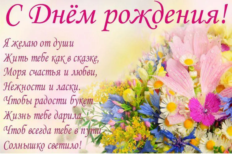 Короткие поздравления с днем рождения женщине 🥝 50 отличных пожеланий со смыслом