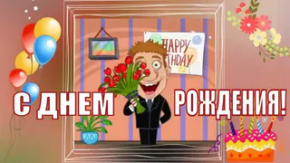 Прикольные поздравления с днем рождения женщине 🥝 50 отличных пожеланий со смыслом