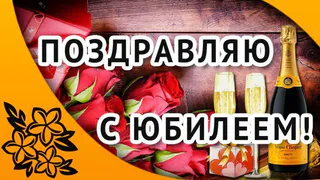 Поздравления с юбилеем мужчине 🥝 50 отличных пожеланий со смыслом